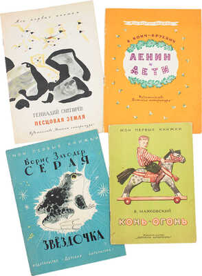 Лот из четырех детских книг серии «Мои первые книжки»: